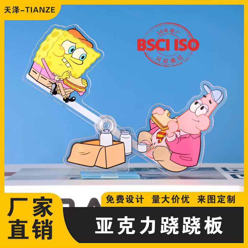 亚克力跷跷板定制创意个性卡通动漫周边小礼品玩具立牌摆件定做
