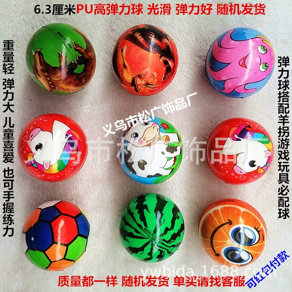 6.3PU high bouncy balls are all the same price