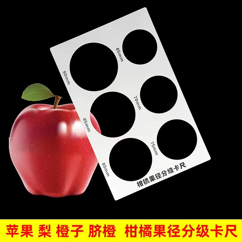 苹果大小测量尺分果器梨橙子脐橙柑橘果径分级卡尺圈选果圈果径圈