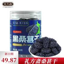 礼方斋桑葚干黑桑椹干推荐新疆500g/1000g