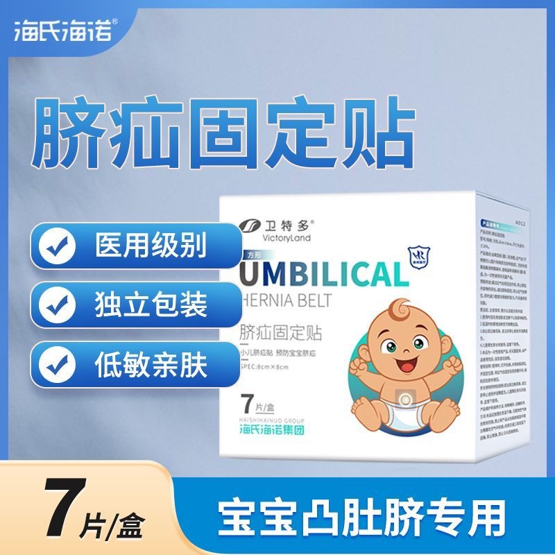 Paquete de hernia de compresión fija para ombligo convexo de recién nacidos especial impermeable para piel