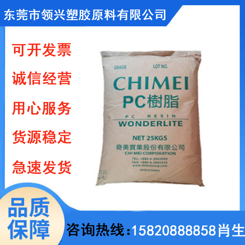 无卤阻燃PC/ABS塑料原料 台湾奇美PC-510 高抗冲 阻燃V0级 注塑级