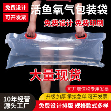 活鱼袋加厚防穿刺活鱼氧气打包袋鳜鱼活鲜海鲜水产袋充氧装鱼袋子