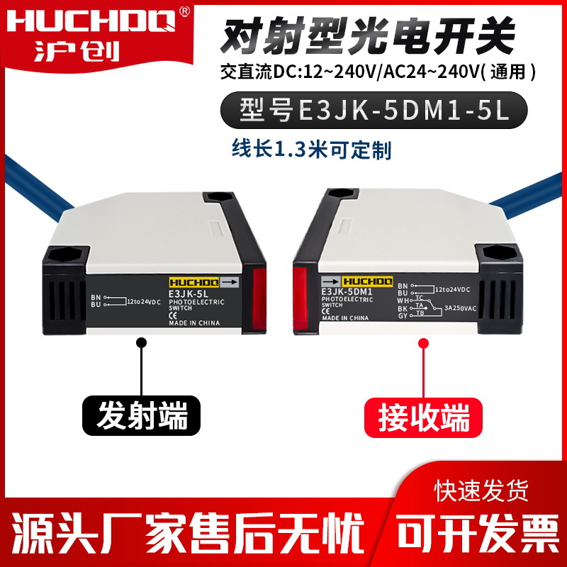 红外线感应开关传感器对射光电E3JK-5DM1-5L一套交流电压220V250V