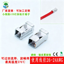 26~24awg小规格LED贴片接线端子SMT耐高温贴片端子连接器厂家直供