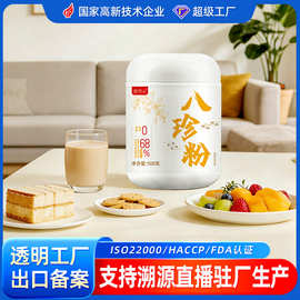 定制八珍粉铁棍山药茯苓薏米芡实粉早餐冲饮即食五谷代餐粉批发