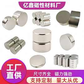 厂家直供磁钢现货永磁钕磁铁圆形强磁力吸铁石磁铁片工艺品磁铁