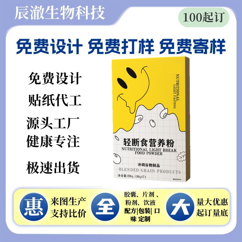 Light Fasting Meal Replacement Powder, Pea Protein Nutritional Powder, Satiating, High Dietary Fiber, Fasting Powder, Wholesale, Low Fat Light Fasting Meal Replacement Powder, Pea Protein Nutritional Powder, Satiating, High Dietary Fiber, Fasting Powder, Wholesale, Low Fat