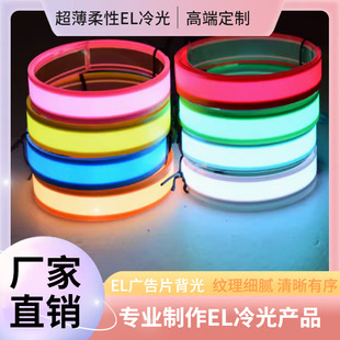 Factory Customized Electroluminescent El Cold Light Luminous Sheet Special-Shaped Backlight Sheet Advertising Light Box Instrument Backlight Source