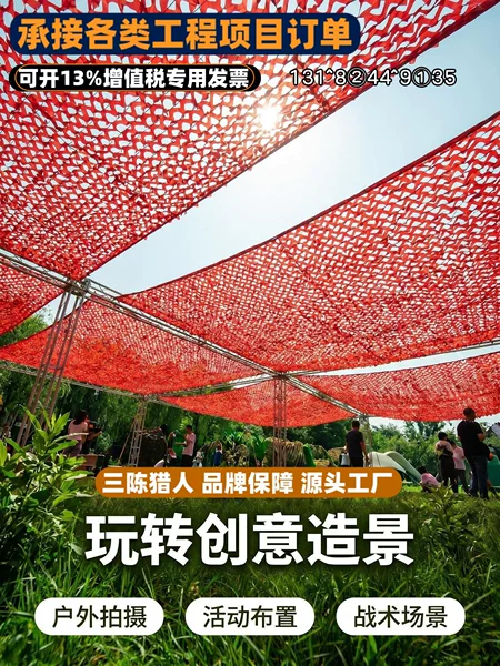 San Chen Hunter Red Camouflage Net, Decorative Net, Anti-Aerial Photography Sunshade Net, Greening Net, Decorative Net, Sunshade Net