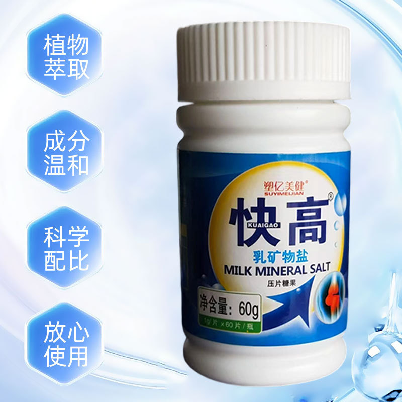 Suyi Meijian Kuai Gao 60 錠ミルクミネラル塩錠キャンディロングハイカルシウム|undefined