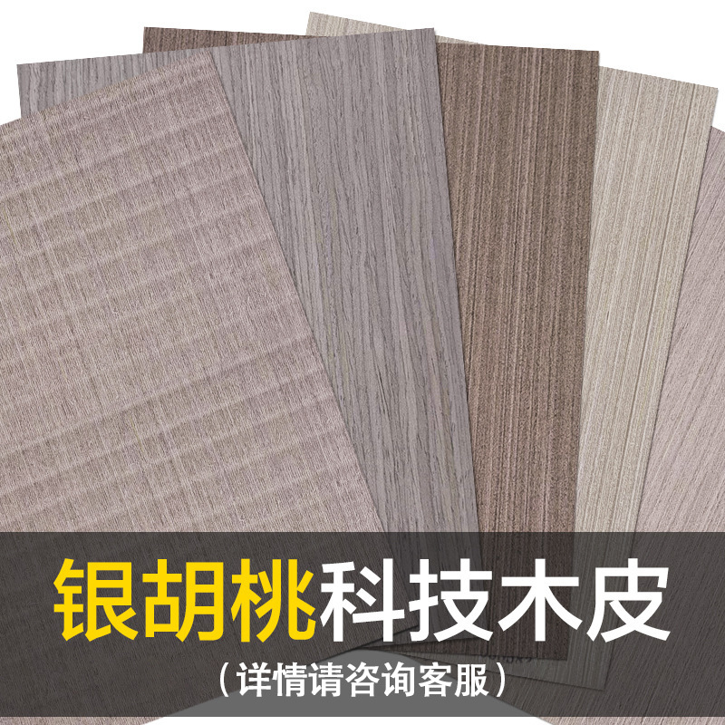 松品科技木皮 银胡桃山纹直纹 房门柜子背景墙家具板科定板烤漆板