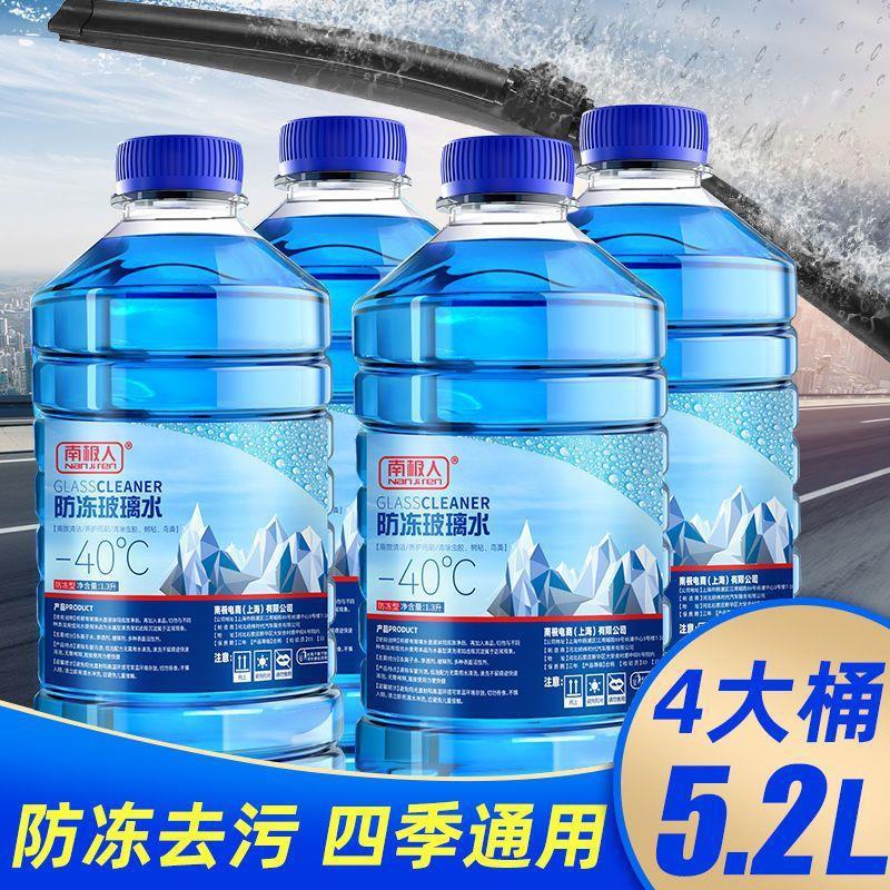 自動車ガラス水冬零下40 ℃ 防凍乗用車汚れ除去油膜南極人見詳細|undefined