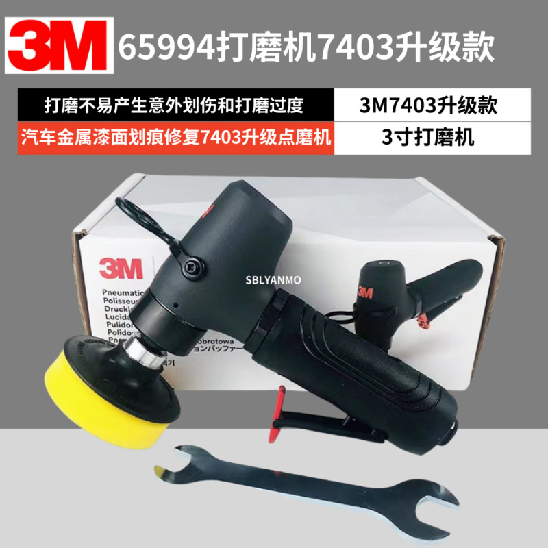 3M65994小型气动抛光机打磨汽车金属漆面划痕修复7403升级点磨机