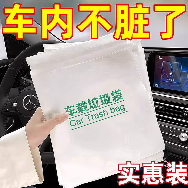 Car-Mounted Self-Standing Trash Bag, Disposable Trash Can, Cleaning Bag, Adhesive, Portable, Odorless