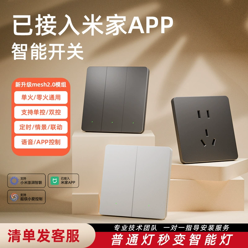 Умный выключатель Bluetooth Mesh 2.0 с одним проводом (фаза) интегрирован в приложение Mijia и поддерживает двойное управление и голосовое управление Xiao Ai.