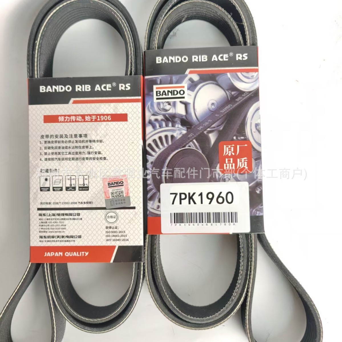 Japan's Bando Bando Belt 7Pk1960 Car Generator Air Conditioner 7Pk/2061 Engine