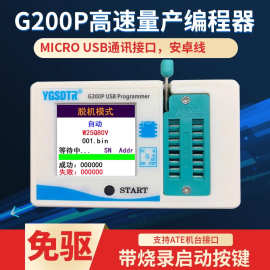 G200P脱机编程器离线下载SPI FLASH EEPROM烧写 24/25/93/45 烧录