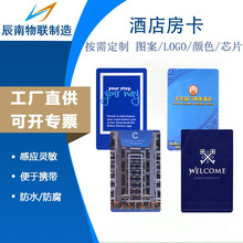 厂家批发酒店取电卡通用宾馆门卡公寓智能ic门锁卡酒店房卡定制