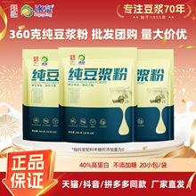 冰泉纯黄豆豆浆粉厂家直营批发360克不添加糖高蛋白健身早餐豆浆
