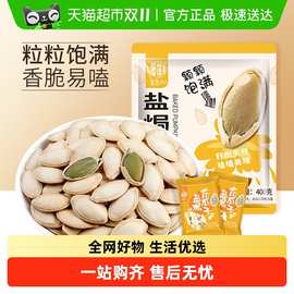 华味亨盐焗味南瓜子美人甲炒货西瓜籽干果休闲零食礼包新货