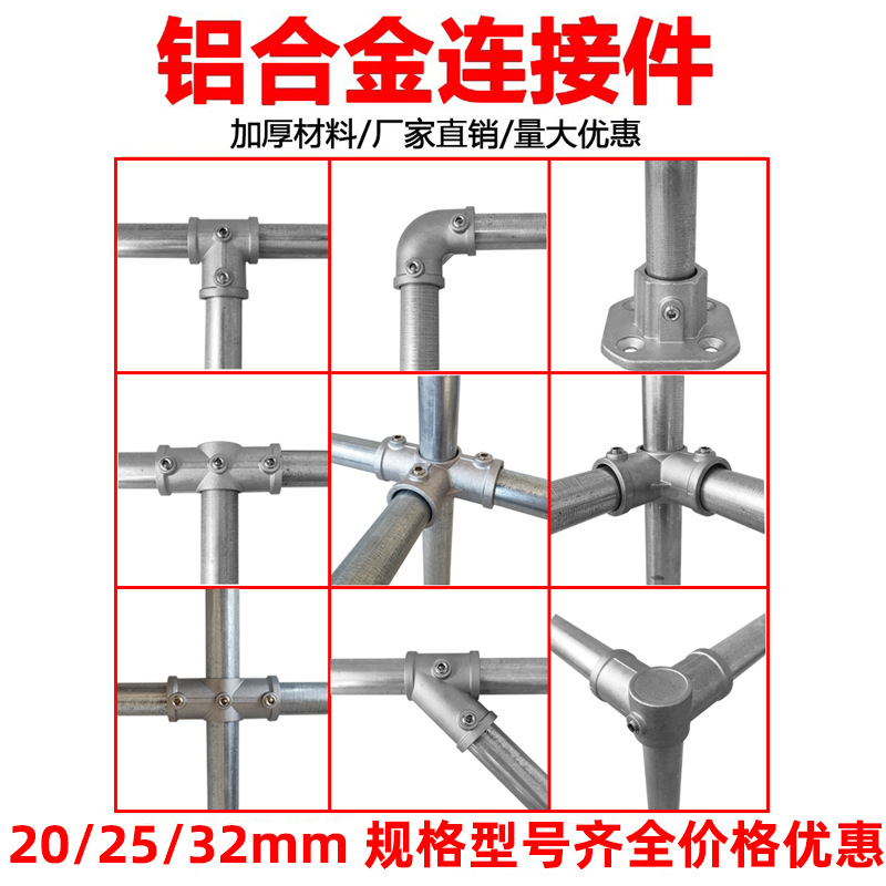 20/25/32mm6分管铝合金连接件钢管镀锌圆管铁管免焊接头框架 三通
