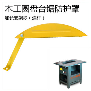 Woodworking Table Saw Circular Saw Accessories Electric Saw Protective Cover Multifunctional Electric Circular Saw Push Table Saw Cover Safety Yatongsi