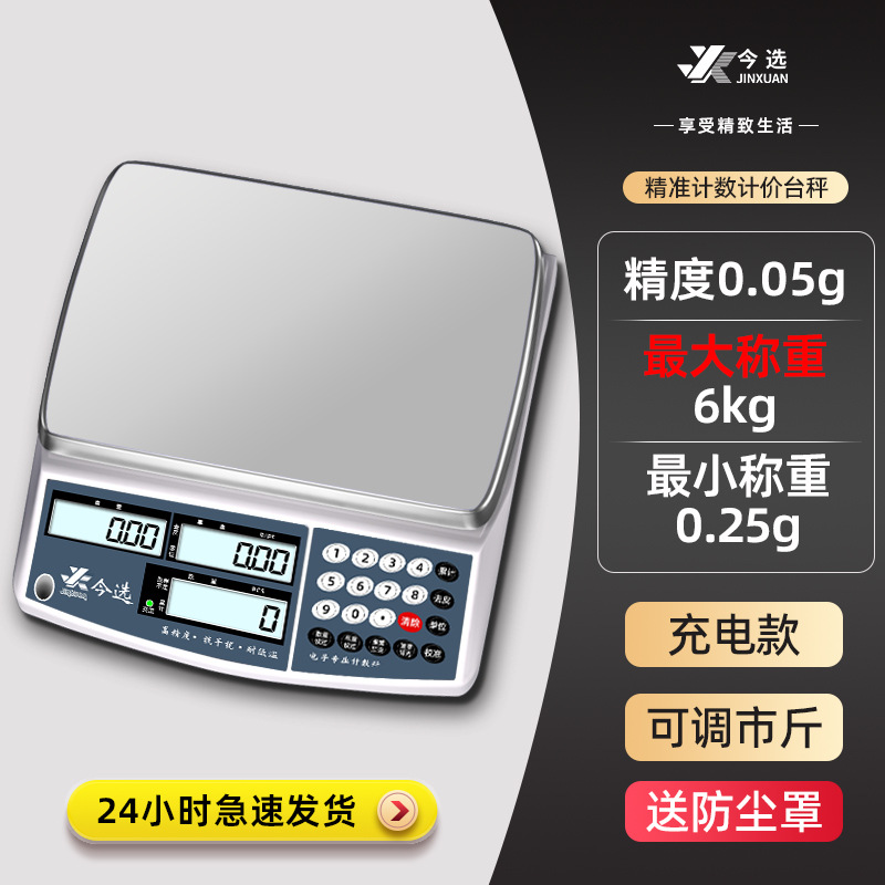 [충전식 모델] 범위 6kg 정확도 005g