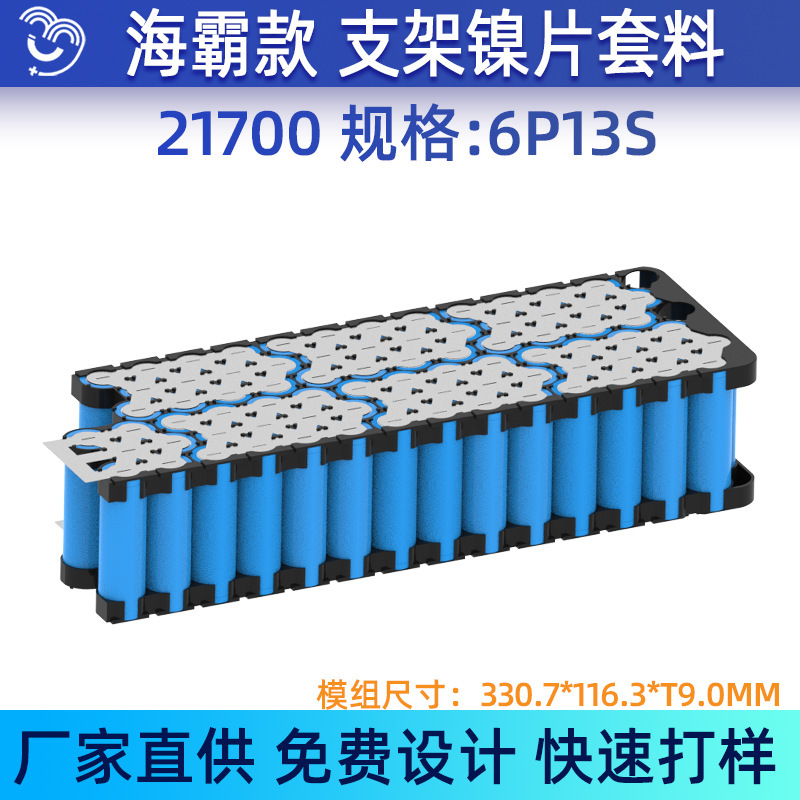 6P13S Haiba Model 21700 Lithium Battery Holder Nickel Sheet Nesting Battery Box Holder Fire-Resistant Material 94V0 6P13S Haiba Model 21700 Lithium Battery Holder Nickel Sheet Nesting Battery Box Holder Fire-Resistant Material 94V0