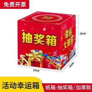 Lottery Box Lottery Annual Meeting Program Event Celebration Box Wedding Wedding Lottery Lucky