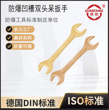 防爆工具防爆双头呆扳手防爆双头开口扳手铜扳手防爆双呆扳促销