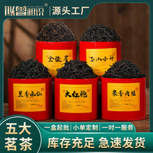 乌龙茶茶叶正岩大红袍肉桂水仙武夷岩茶红茶金骏眉正山小种礼盒装