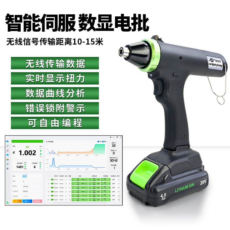 无线锂电智能伺服枪型电批实时数显扭力数据上传充电式电动螺丝刀