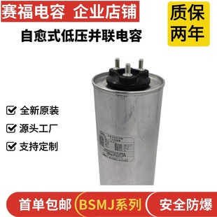 Saifu 400V Compensation Parallel Power Capacitor BSMJWX 0.4-20-3 Power Cabinet Compensation Capacitor