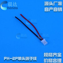 �F؛���� PH2.0-2P���^  �L��100mm �t����Ӷ��Ӿ� �ž��B�Ӿ���