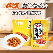 酸脆开胃酸菜味魔芋素毛肚 即食魔芋零食 办公室解馋追剧休闲小吃