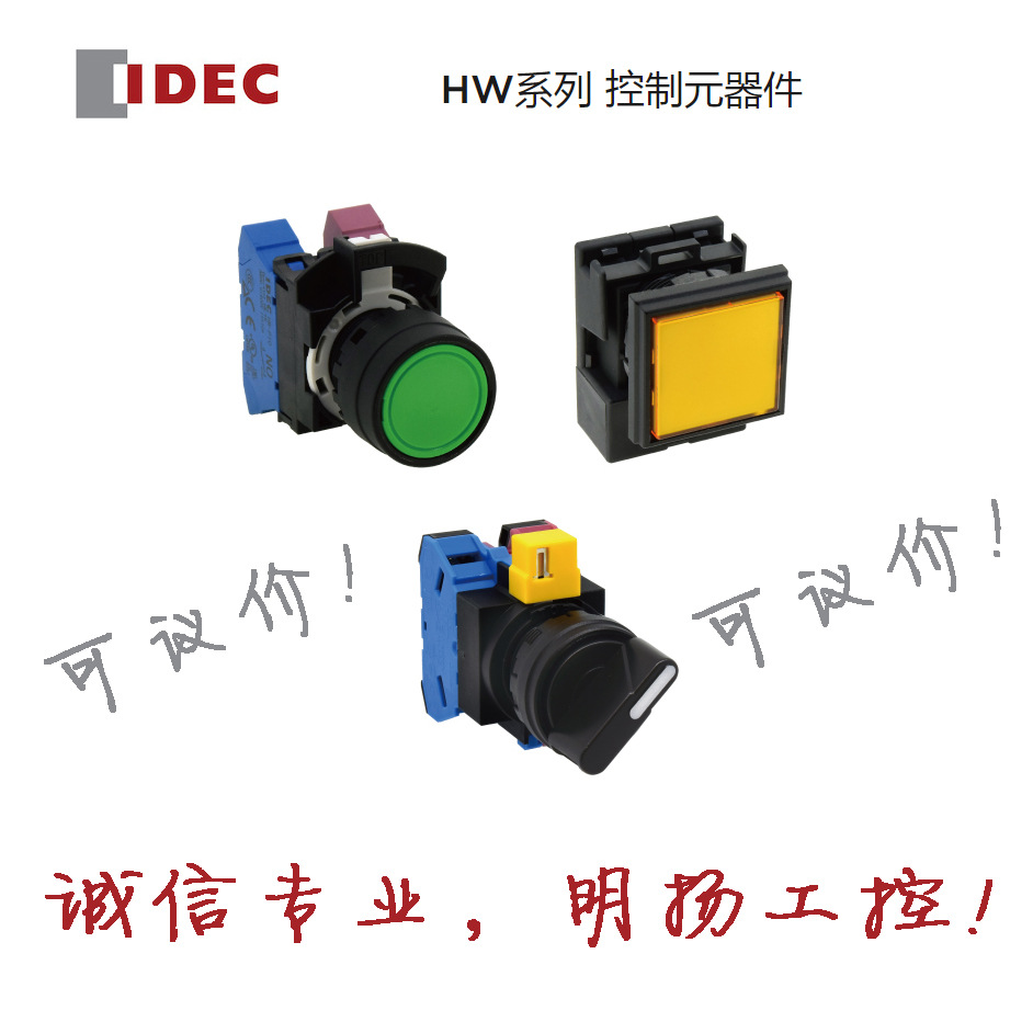 和泉按钮开关 HW1B-M2F11G 明扬工控诚信专业 原装正品