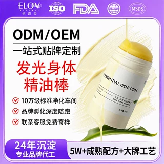 定制身体精油棒发光提亮滋润润肤配方迭代可备案身体护理OEM代工