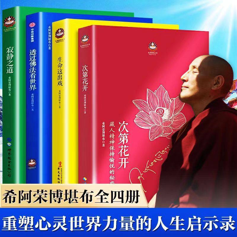 Flowers Bloom in Sequence + the Way of Silence + Life Is a Play + Seeing the World through Buddhism Philosophy Books Success and Inspirational Books