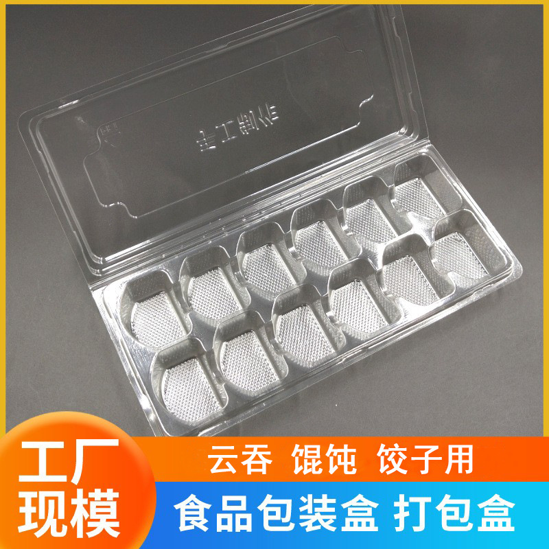 饺子云吞食品级速冻PP吸塑馄饨烧卖包装盒冷冻食品吸塑内托定 制
