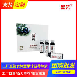 麻江蓝莓 50ml*8瓶蓝莓酵素发酵型果蔬汁饮料产地直销贵州特产