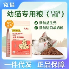 宽福猫粮幼猫离乳期1到3月4月到12月全价幼猫专用羊奶粉奶糕猫粮