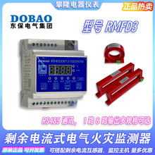东保电气 剩余电流式电气火灾监控探测器RMFD3互感器组合漏电