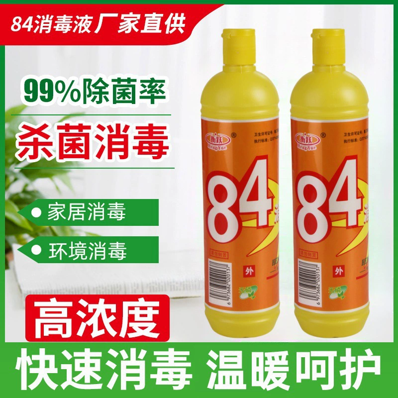 Hengyue 84 дезинфицирующее домашнее гостиничное дезинфицирующее средство для одежды отбеливающий Туалет Дезодорант пол для домашних животных отель желтая бутылка