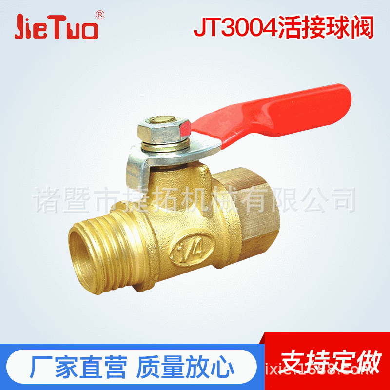 空压机配件纯铜耐高温球阀JT3004 活接球阀