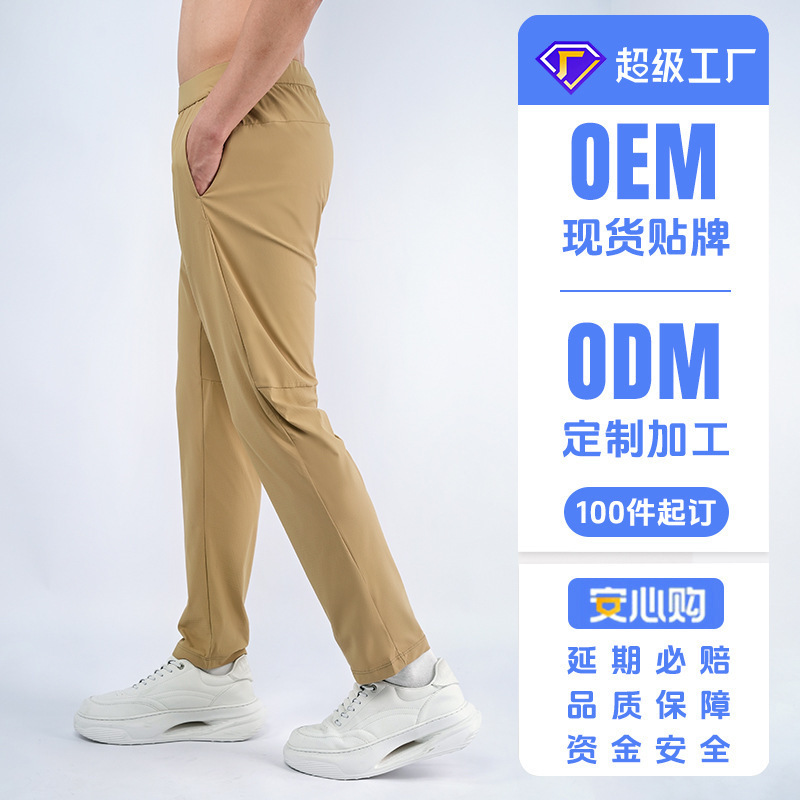Summer New Ice-Feel Pants with High-End Design, Men's Jogger Pants for Running and Fitness, Versatile Ice-Feel Style, Direct from Manufacturer