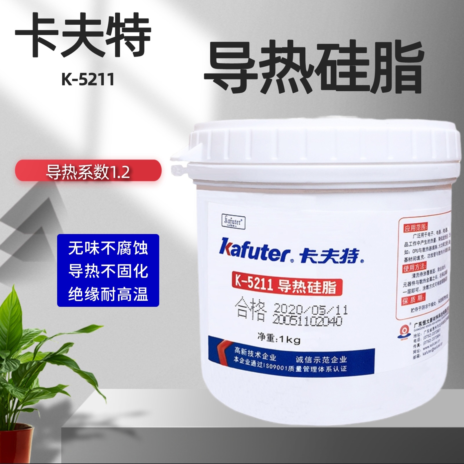 导热硅脂卡夫特5211/5212高导热白色耐高温CPU强力散热LED灯珠胶