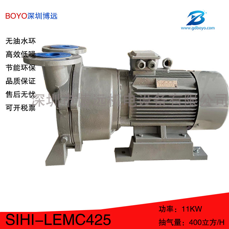 SIHI/希赫真空泵LEMC425 AZ 福斯水环真空泵11KW不锈钢叶轮大吸力