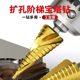 High quality industrial step drill hexagonal shank spiral groove wear-resistant hole opener various hardness drilling chamfering pagoda drill