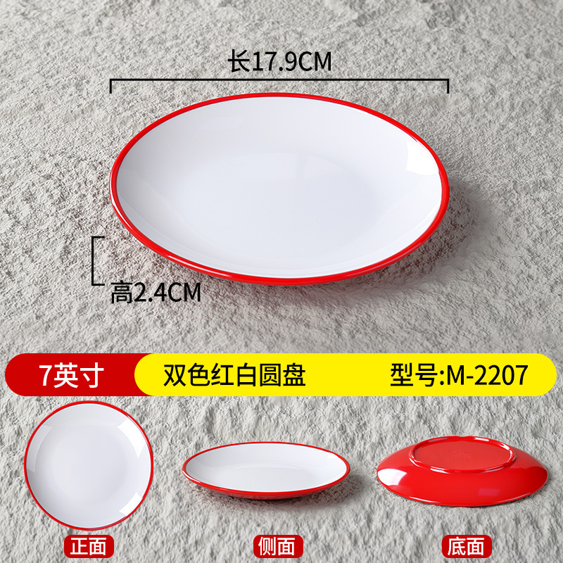 7 인치 2 색 빨간색과 흰색 디스크 M-2207